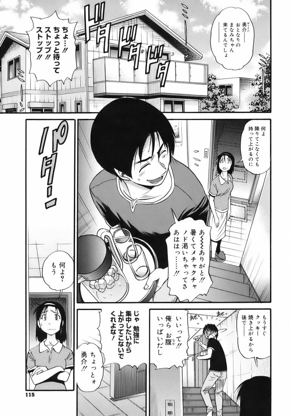 美~ちく♥ Page.117