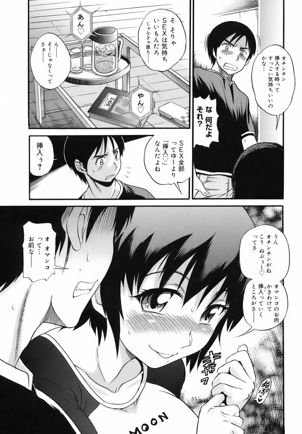 美~ちく♥ Page.121