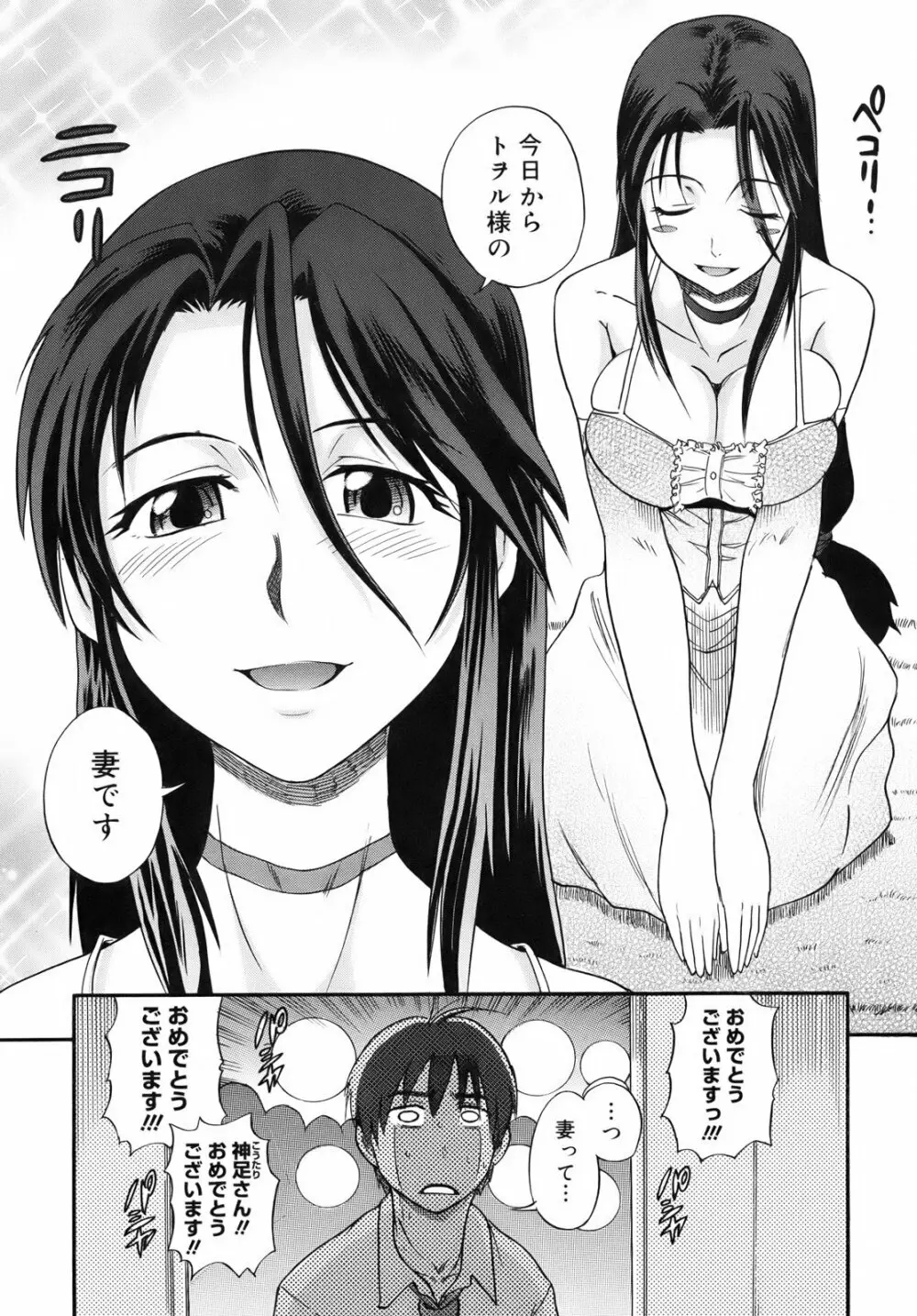 美~ちく♥ Page.13