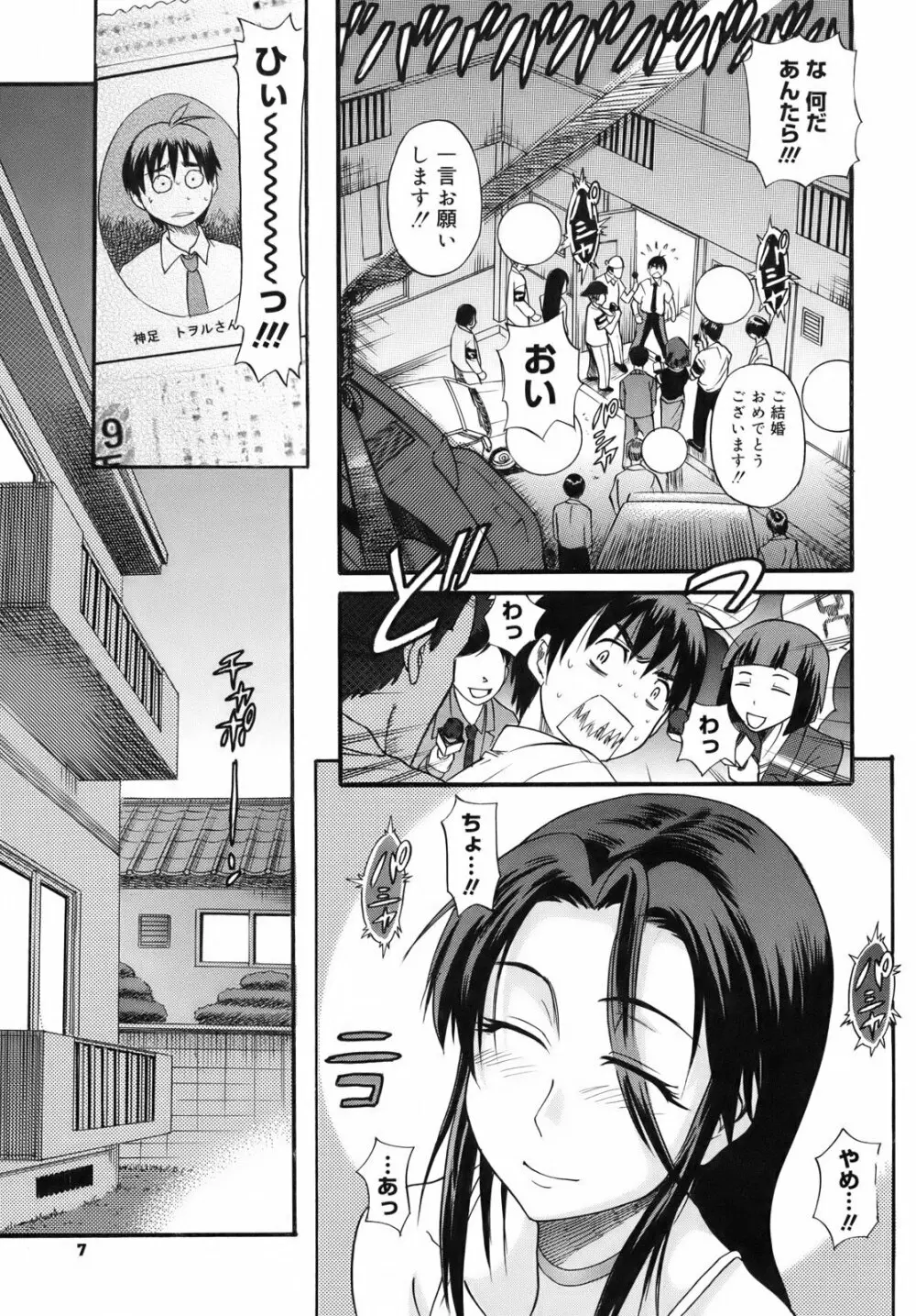 美~ちく♥ Page.14