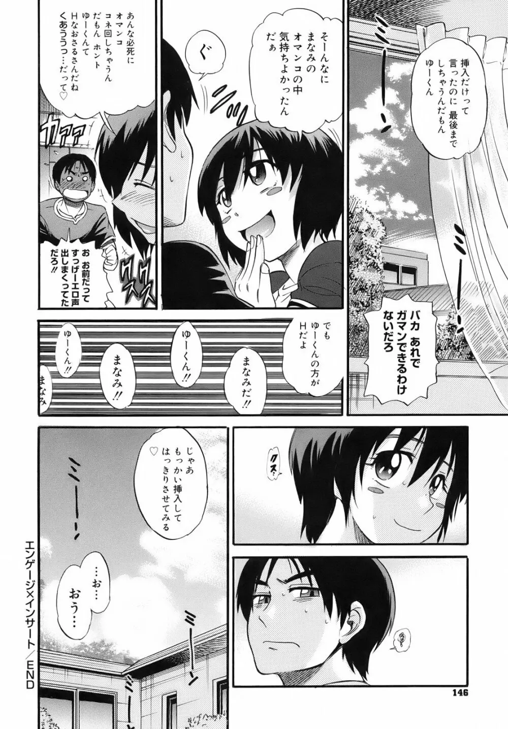 美~ちく♥ Page.147