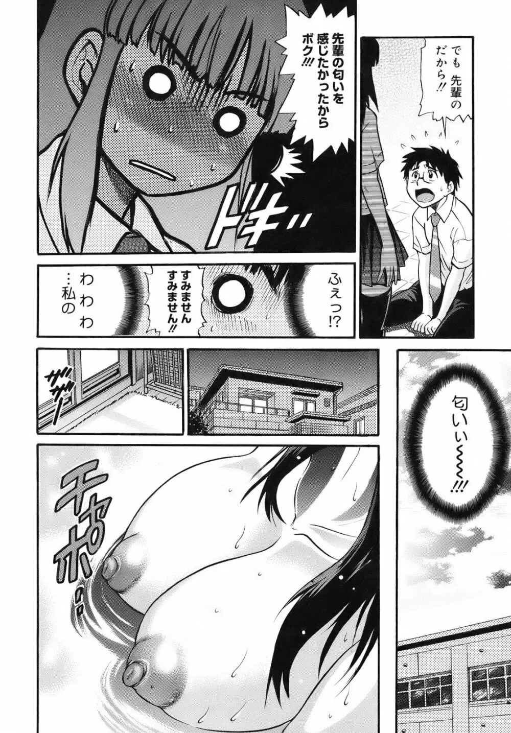 美~ちく♥ Page.149