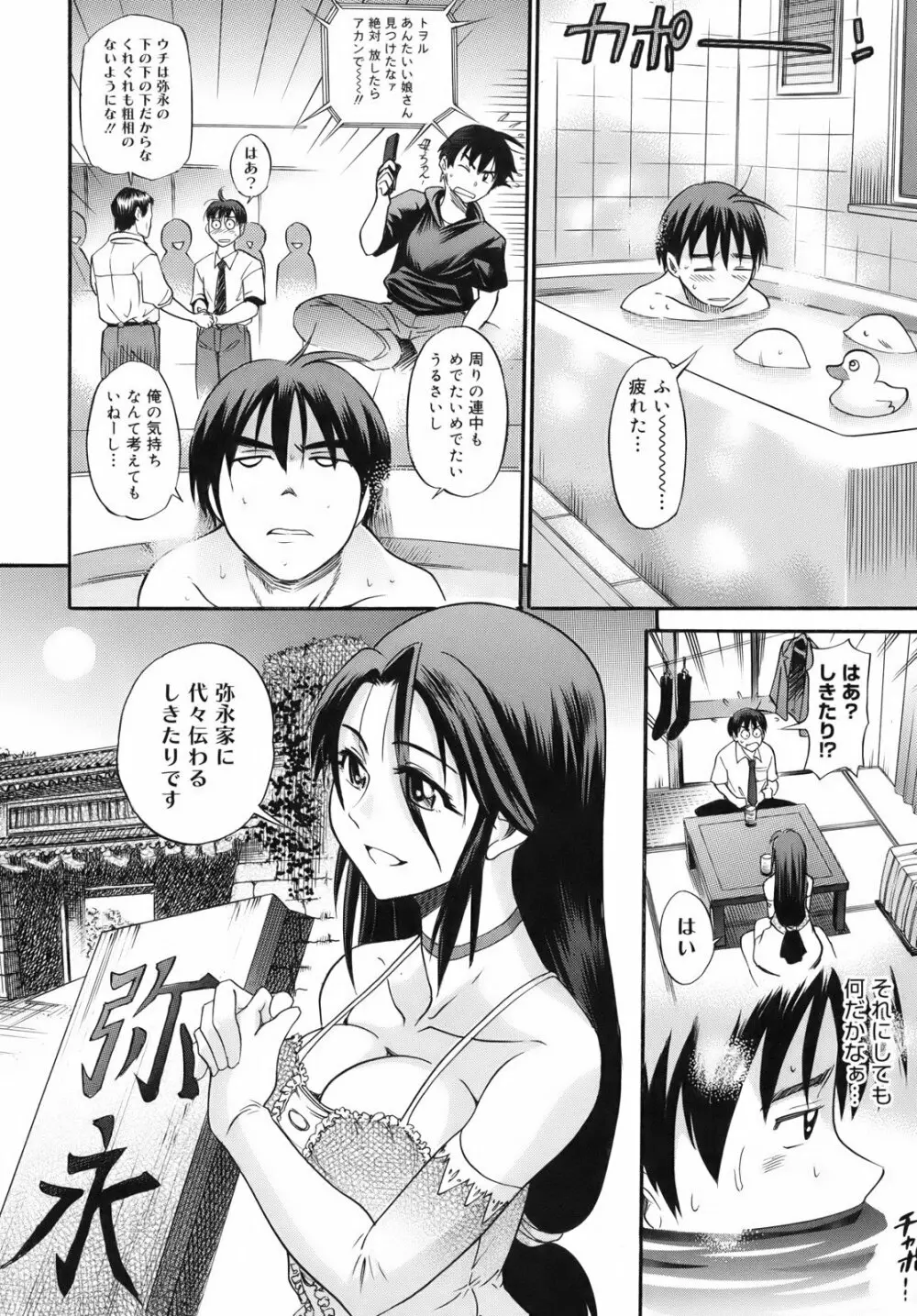 美~ちく♥ Page.15