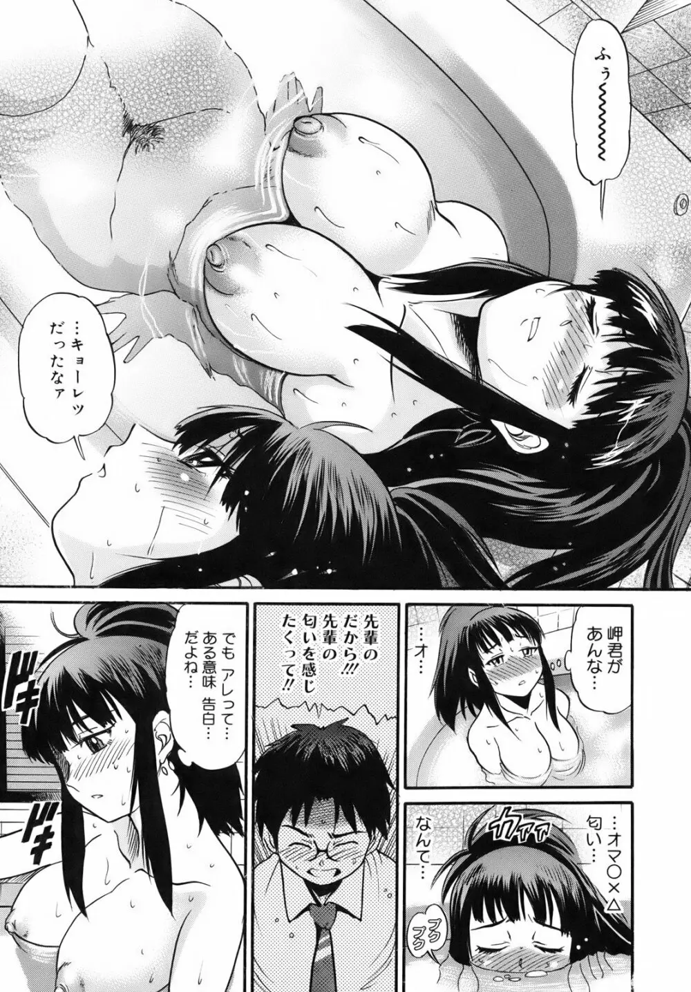 美~ちく♥ Page.150