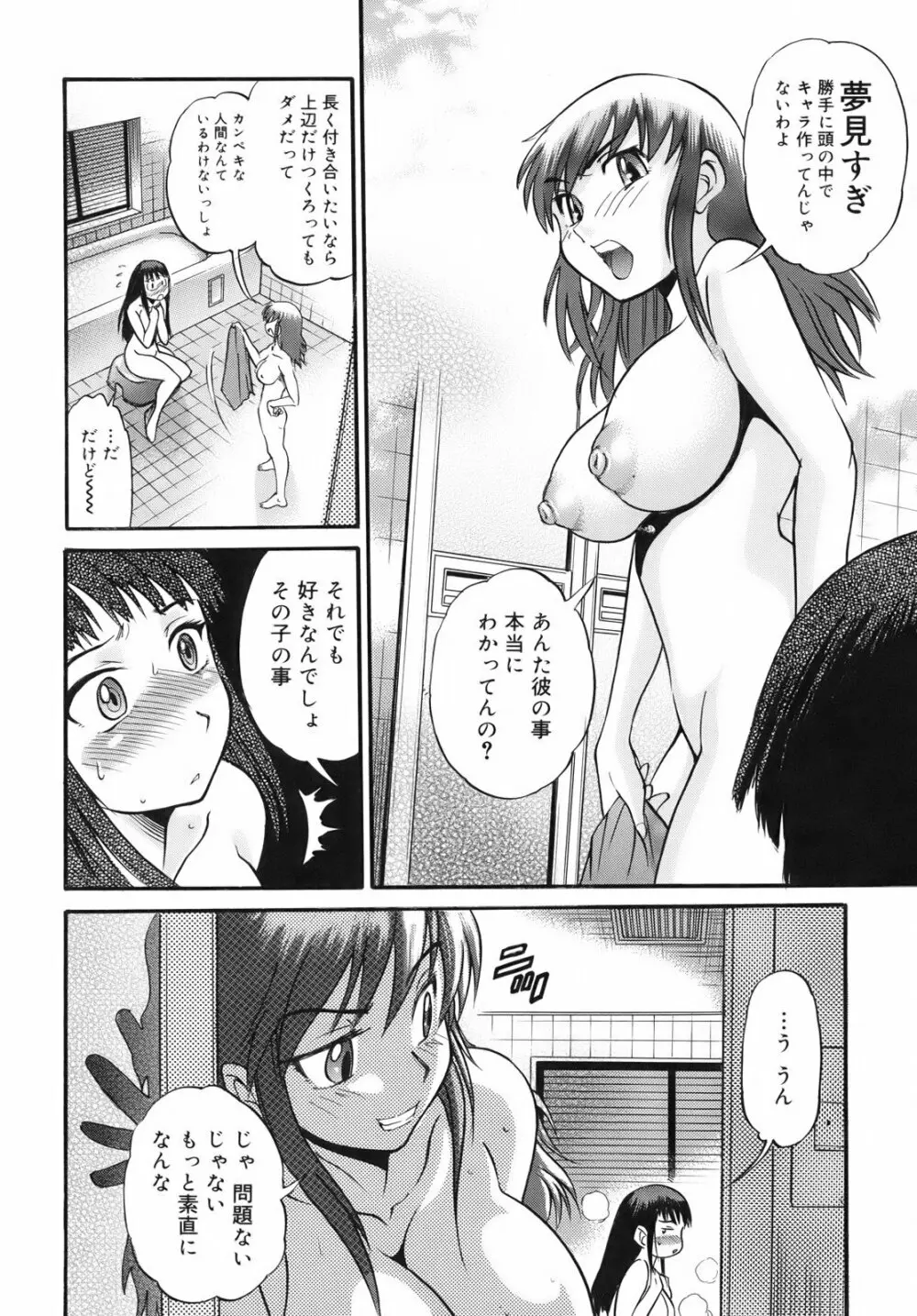 美~ちく♥ Page.155