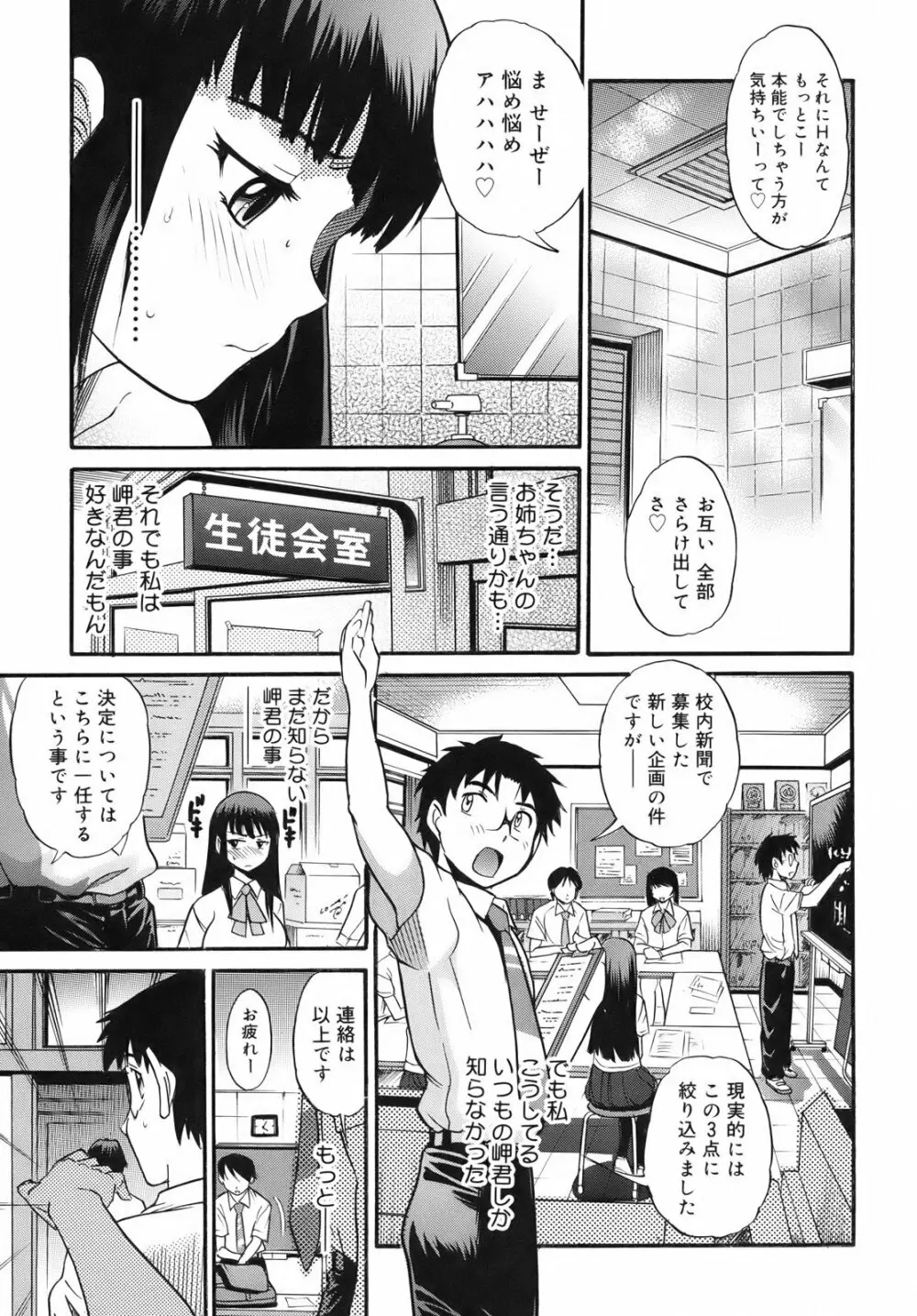 美~ちく♥ Page.156