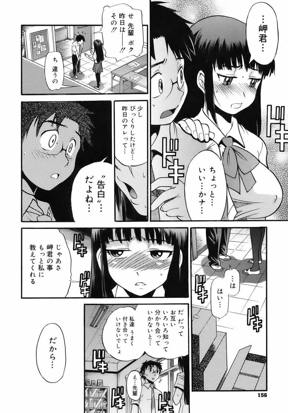 美~ちく♥ Page.157