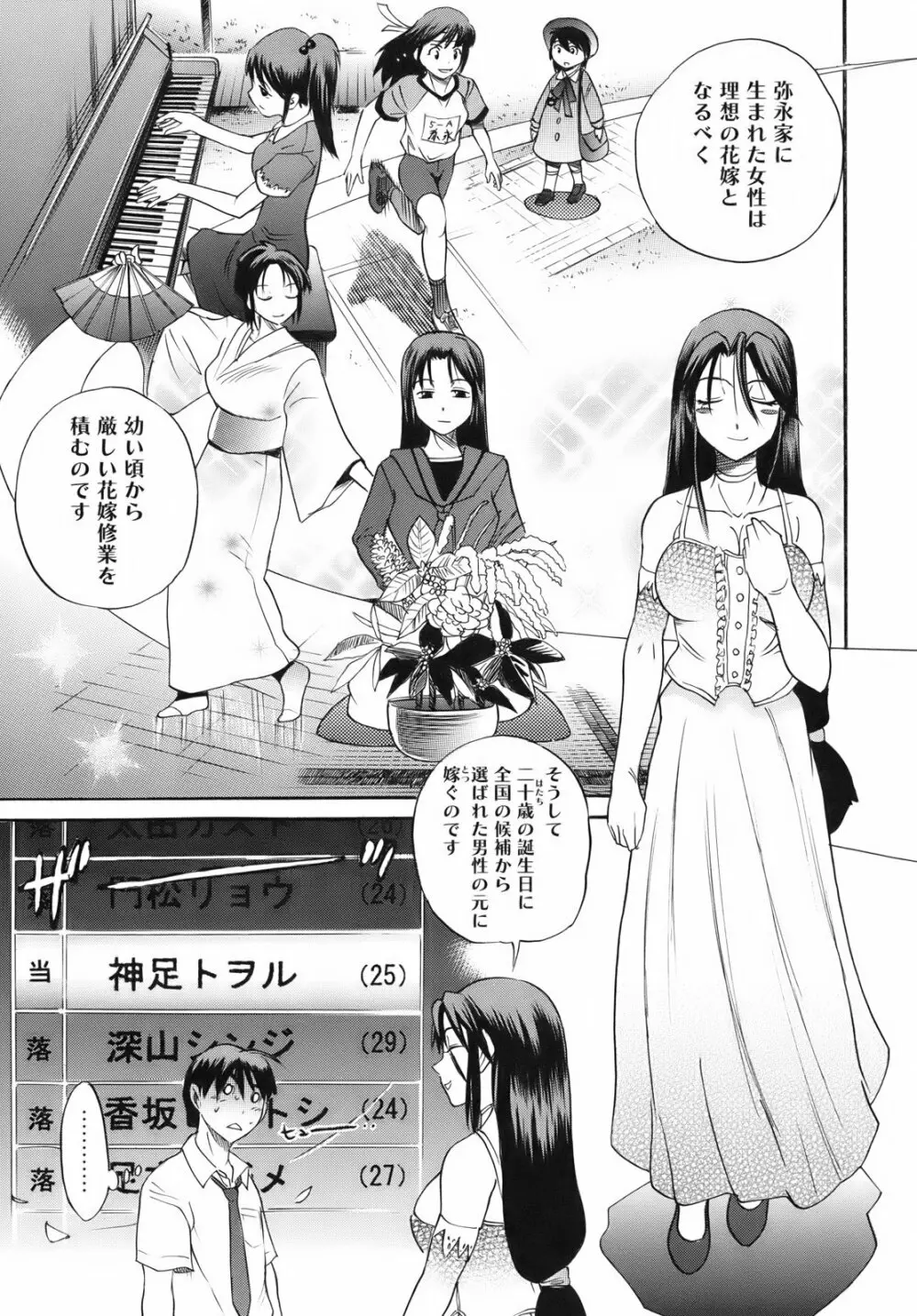 美~ちく♥ Page.16