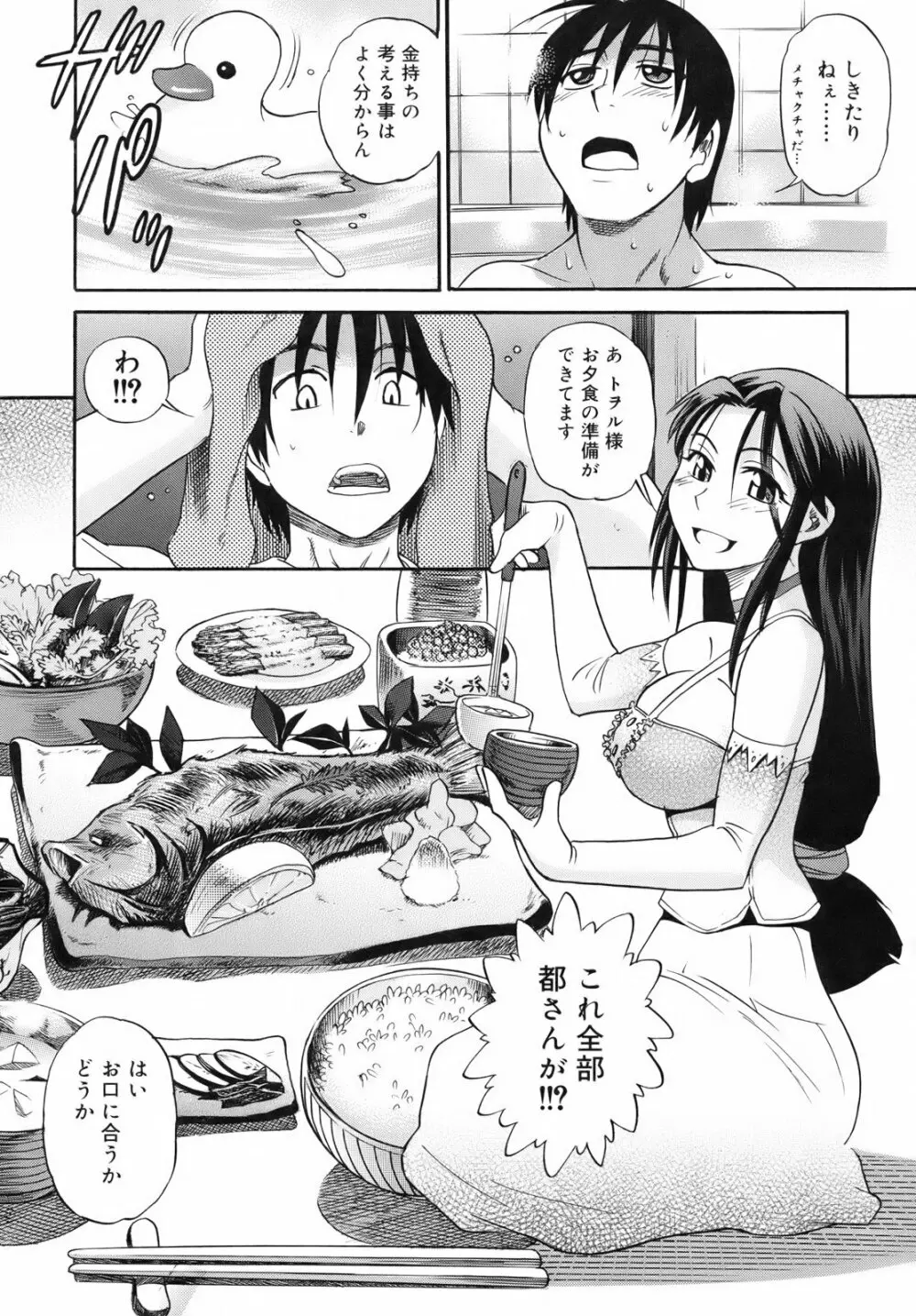 美~ちく♥ Page.17