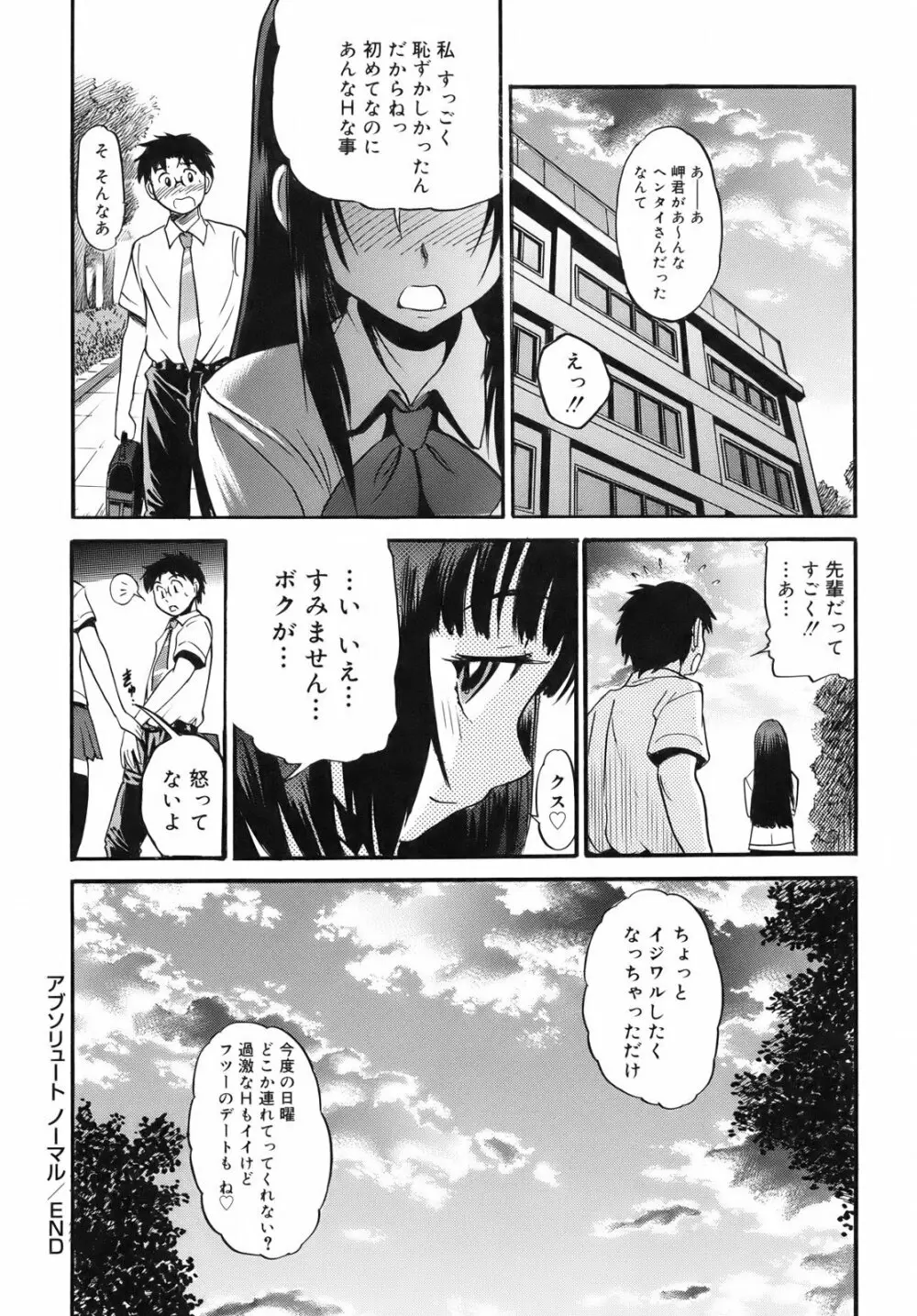 美~ちく♥ Page.177