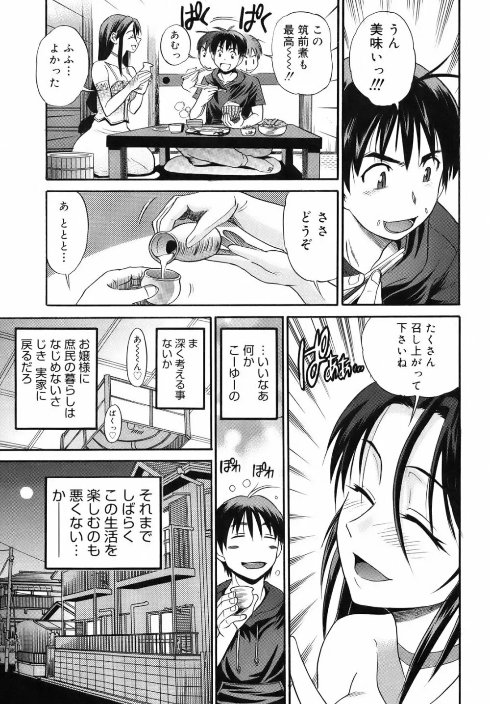 美~ちく♥ Page.18