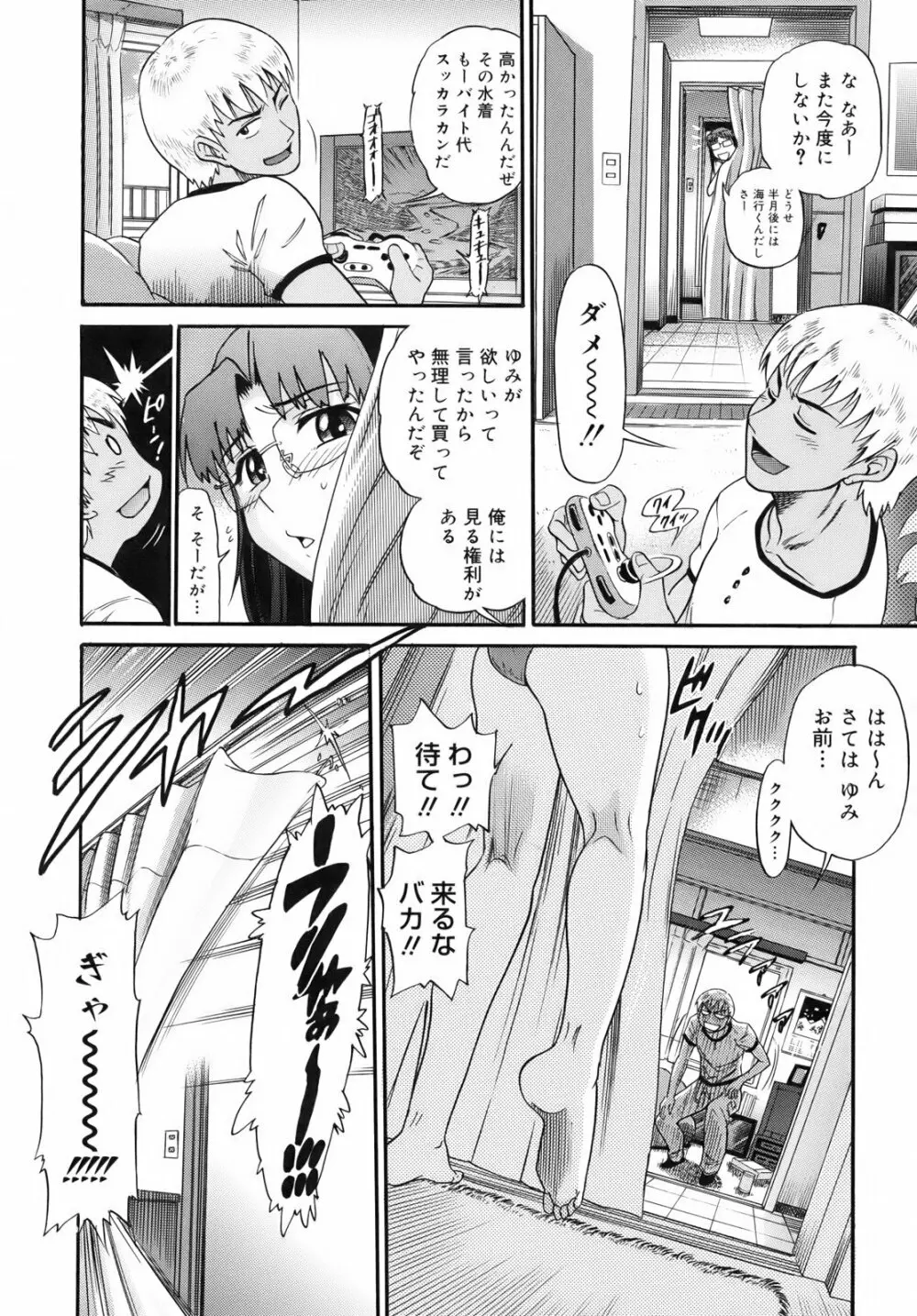 美~ちく♥ Page.180