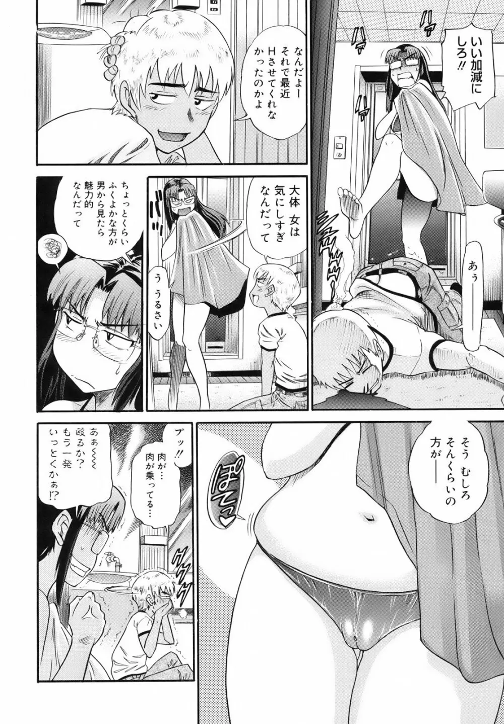 美~ちく♥ Page.183