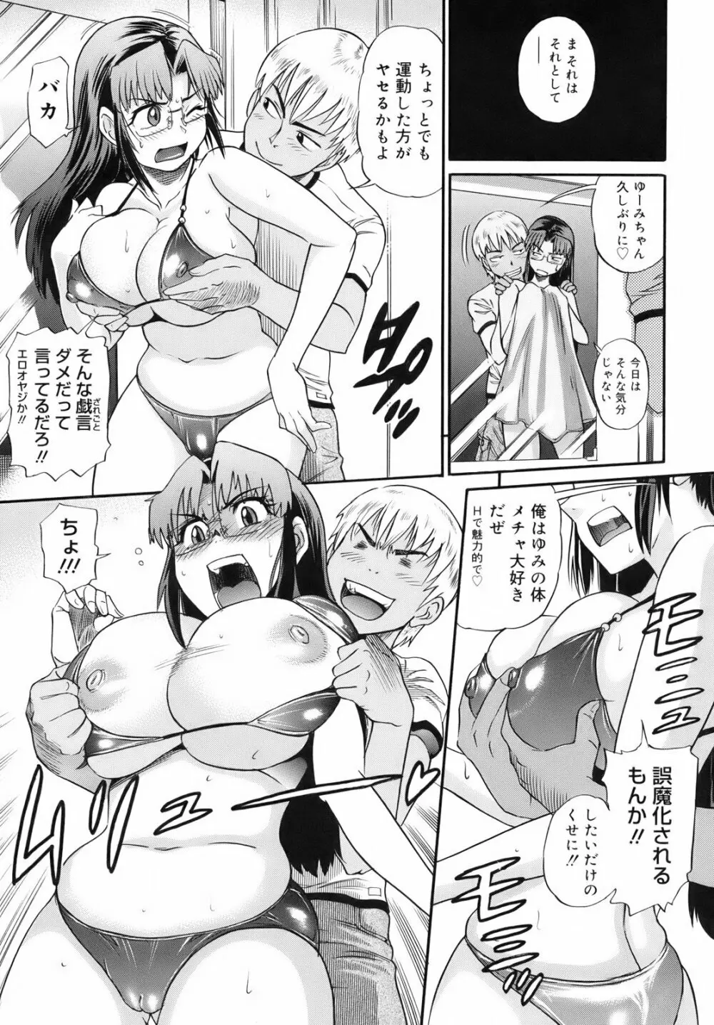 美~ちく♥ Page.184