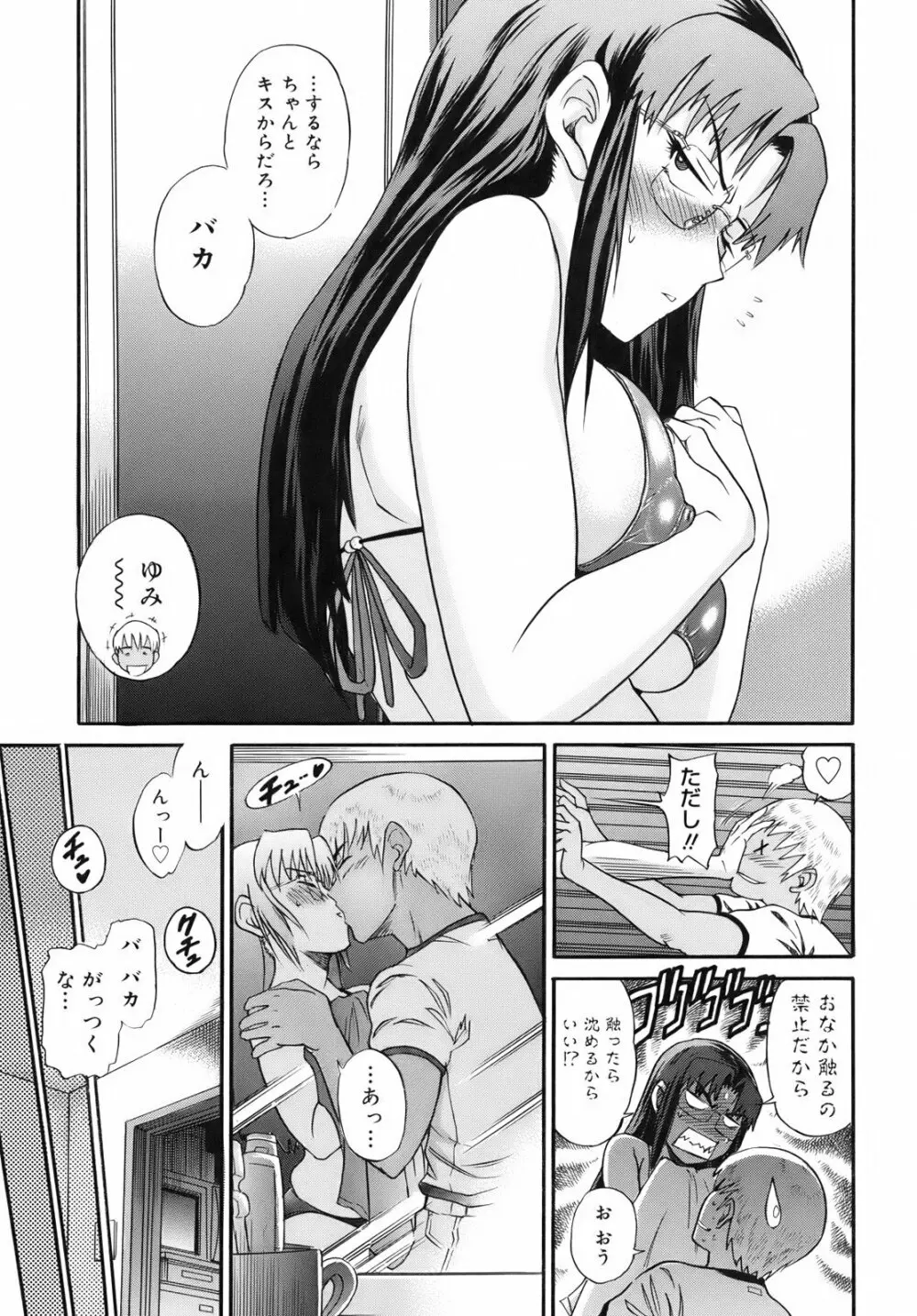 美~ちく♥ Page.186