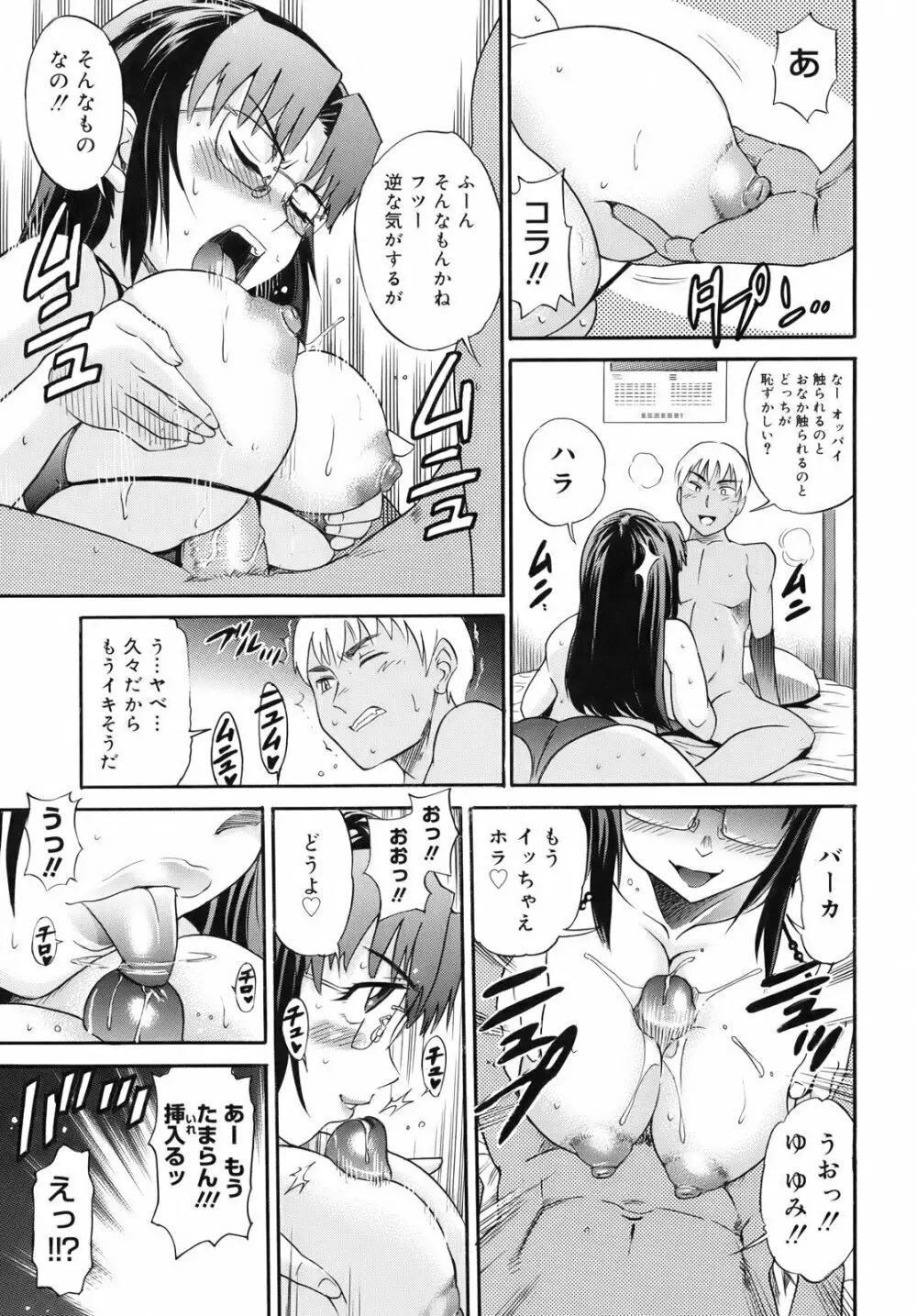 美~ちく♥ Page.188