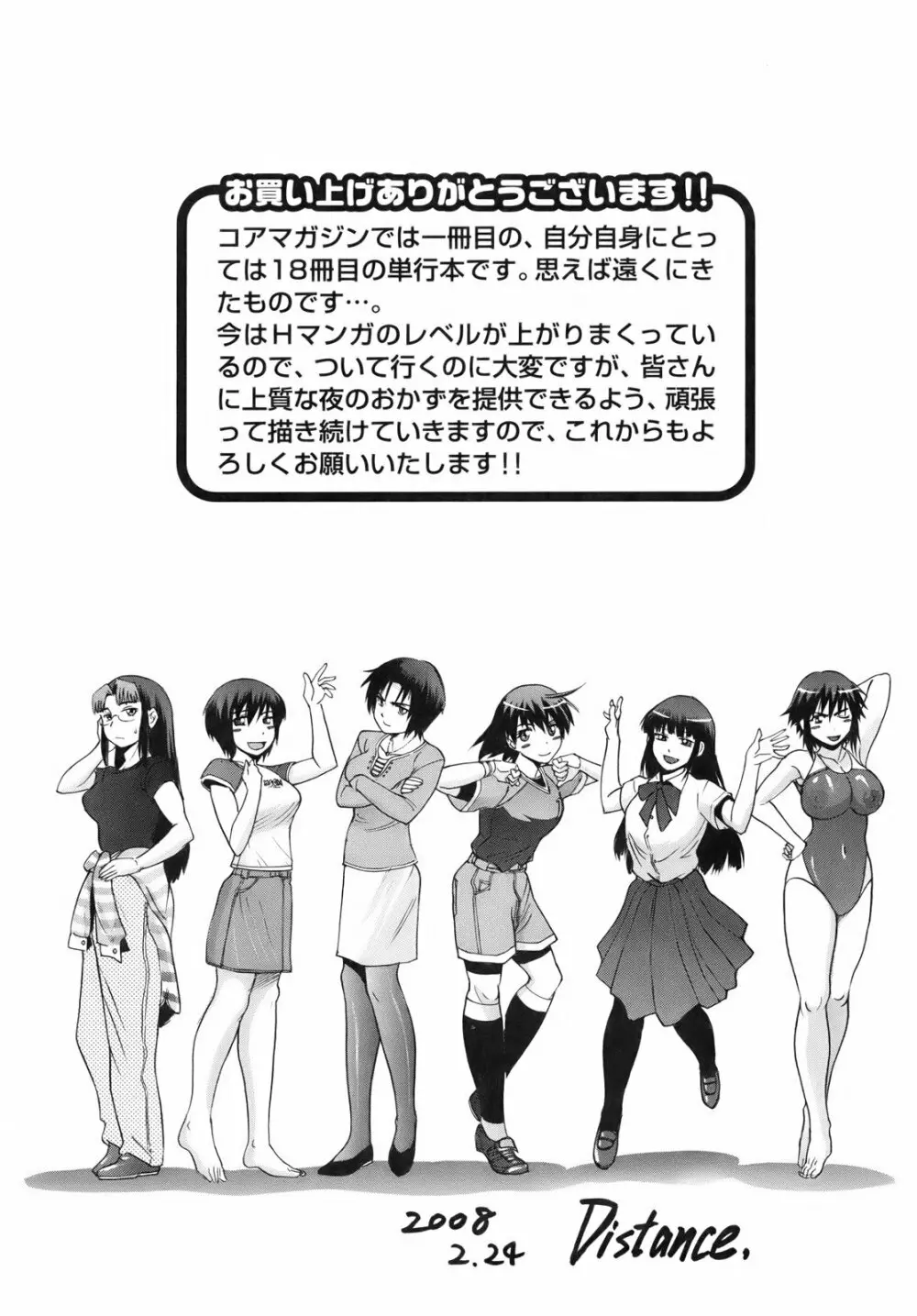 美~ちく♥ Page.202
