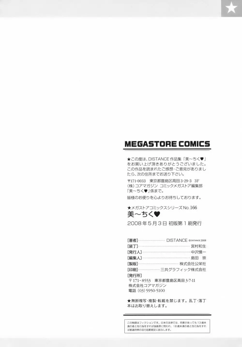 美~ちく♥ Page.203