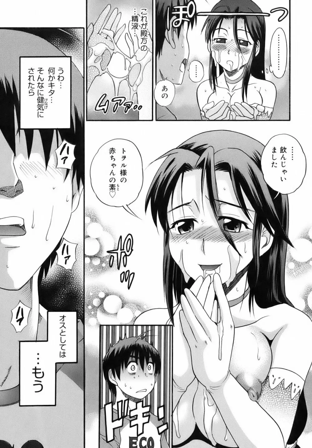美~ちく♥ Page.26