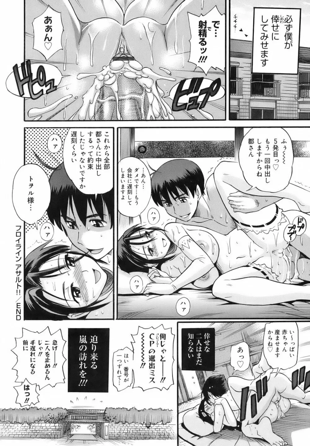 美~ちく♥ Page.39
