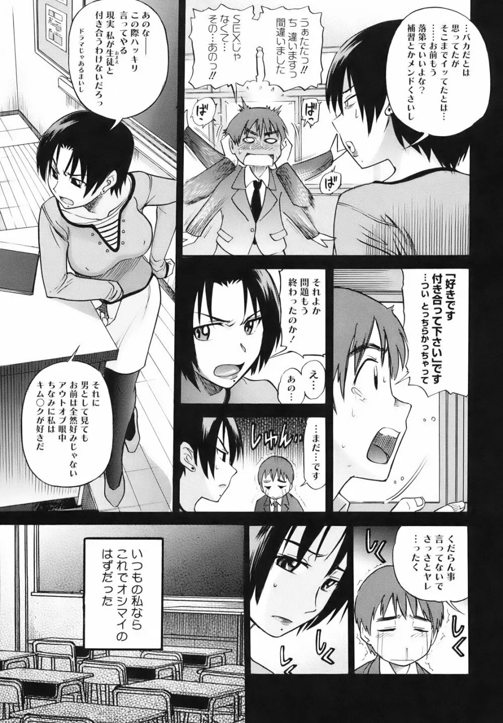 美~ちく♥ Page.46