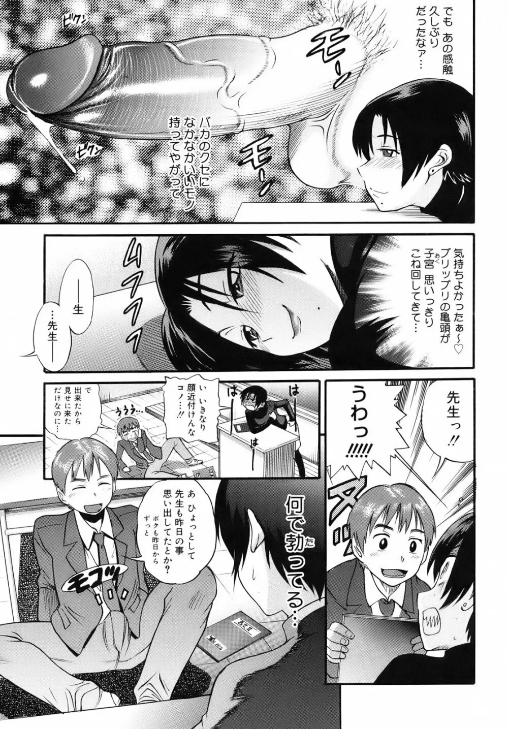 美~ちく♥ Page.48