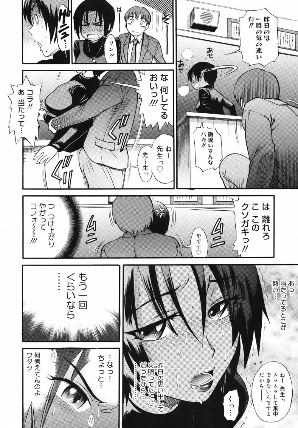 美~ちく♥ Page.49