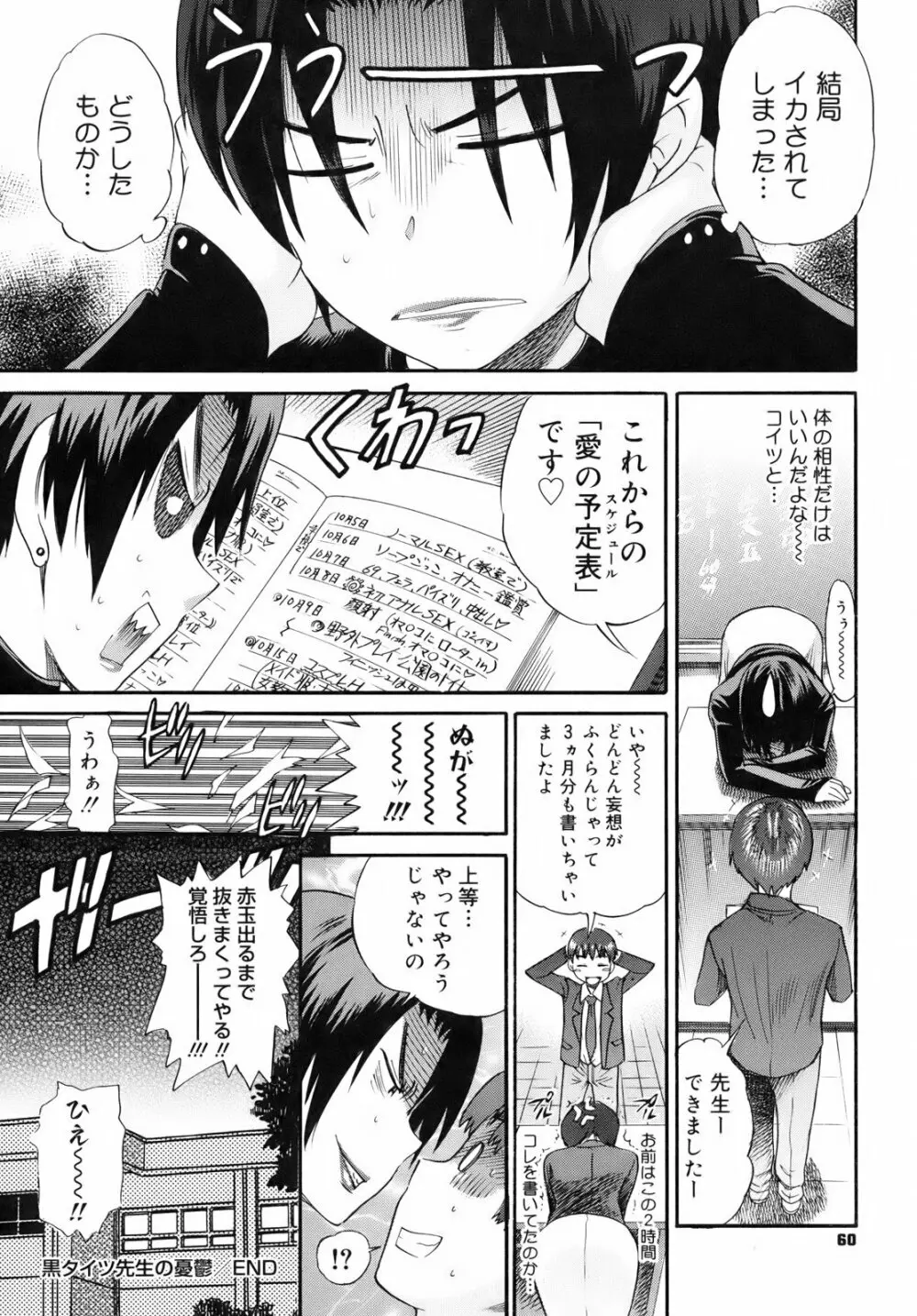 美~ちく♥ Page.64