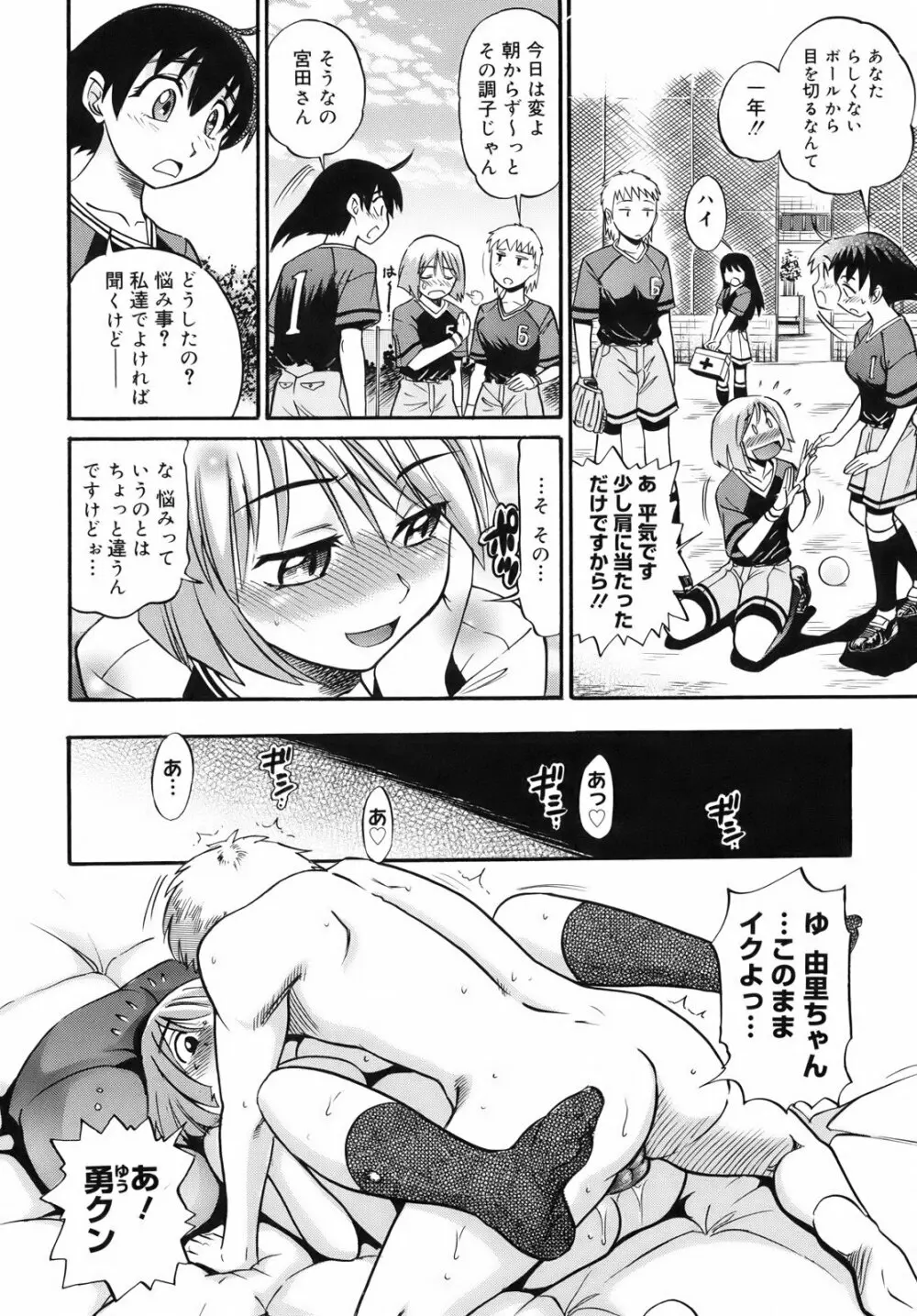 美~ちく♥ Page.66
