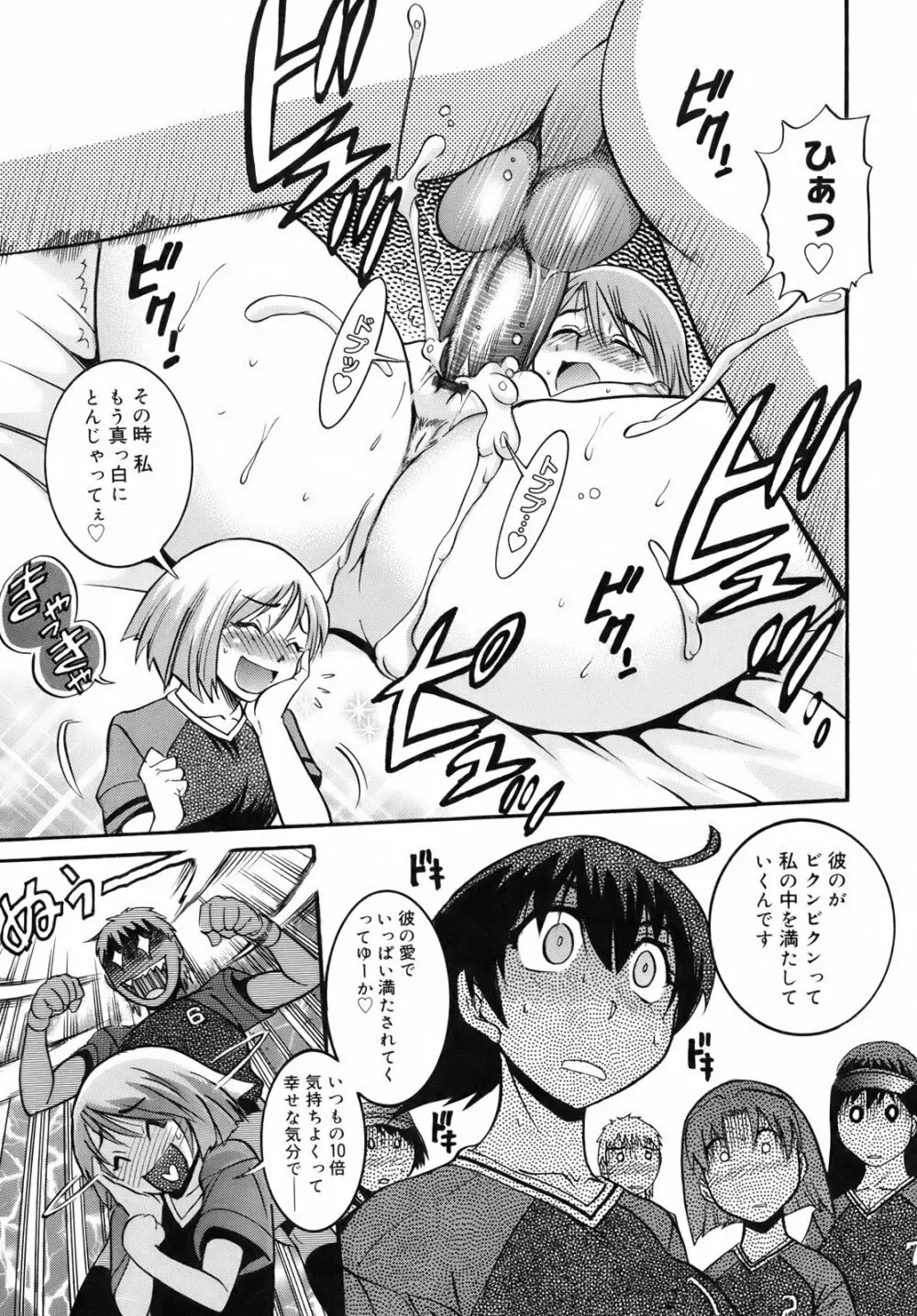 美~ちく♥ Page.69