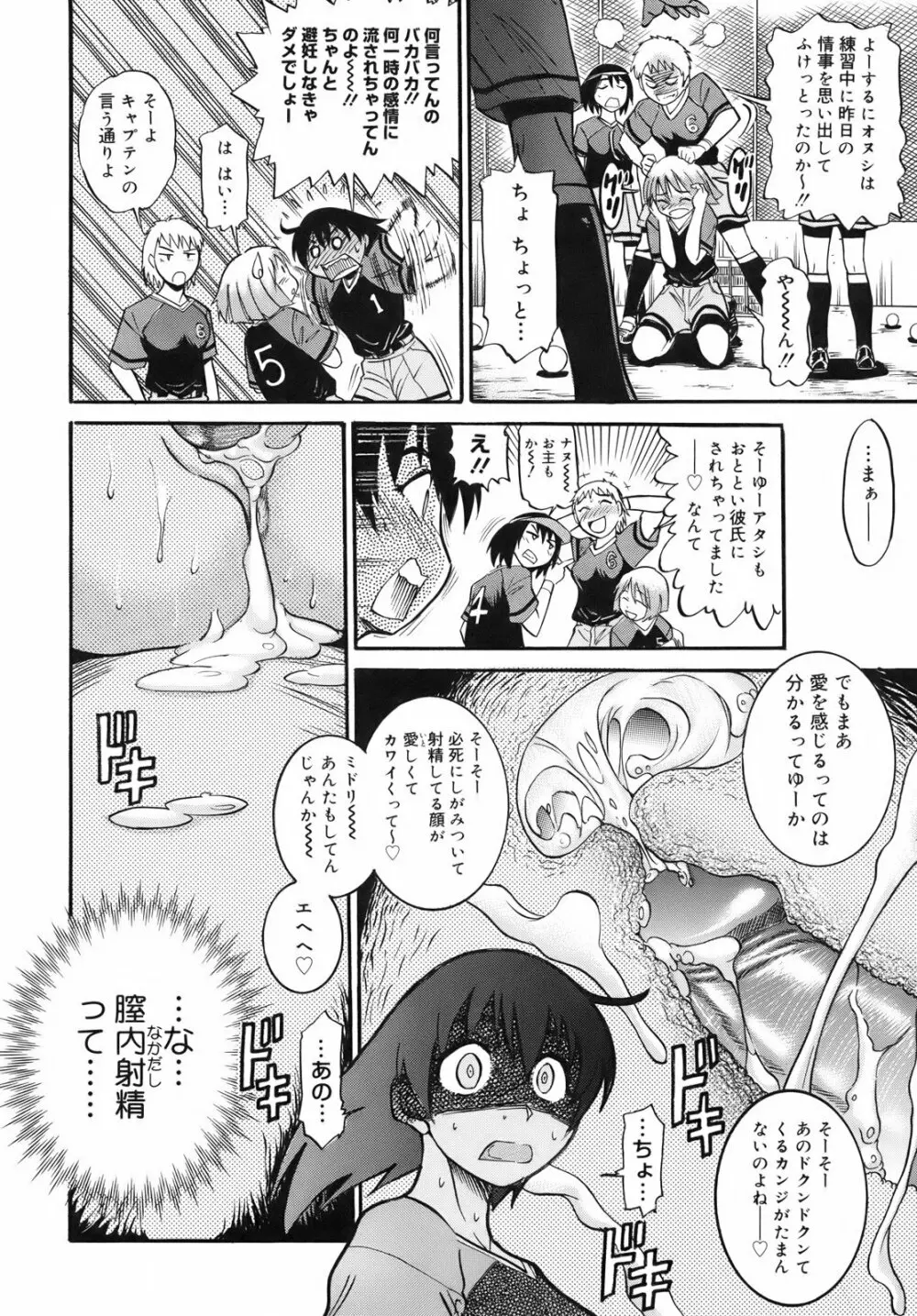 美~ちく♥ Page.70