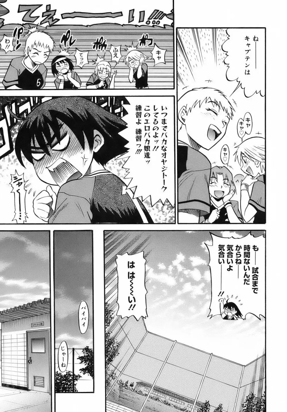 美~ちく♥ Page.71