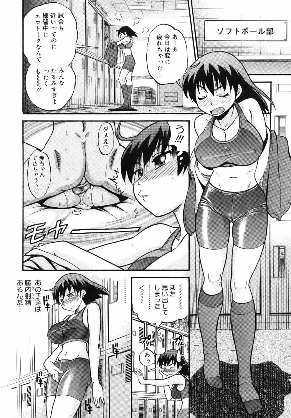 美~ちく♥ Page.72