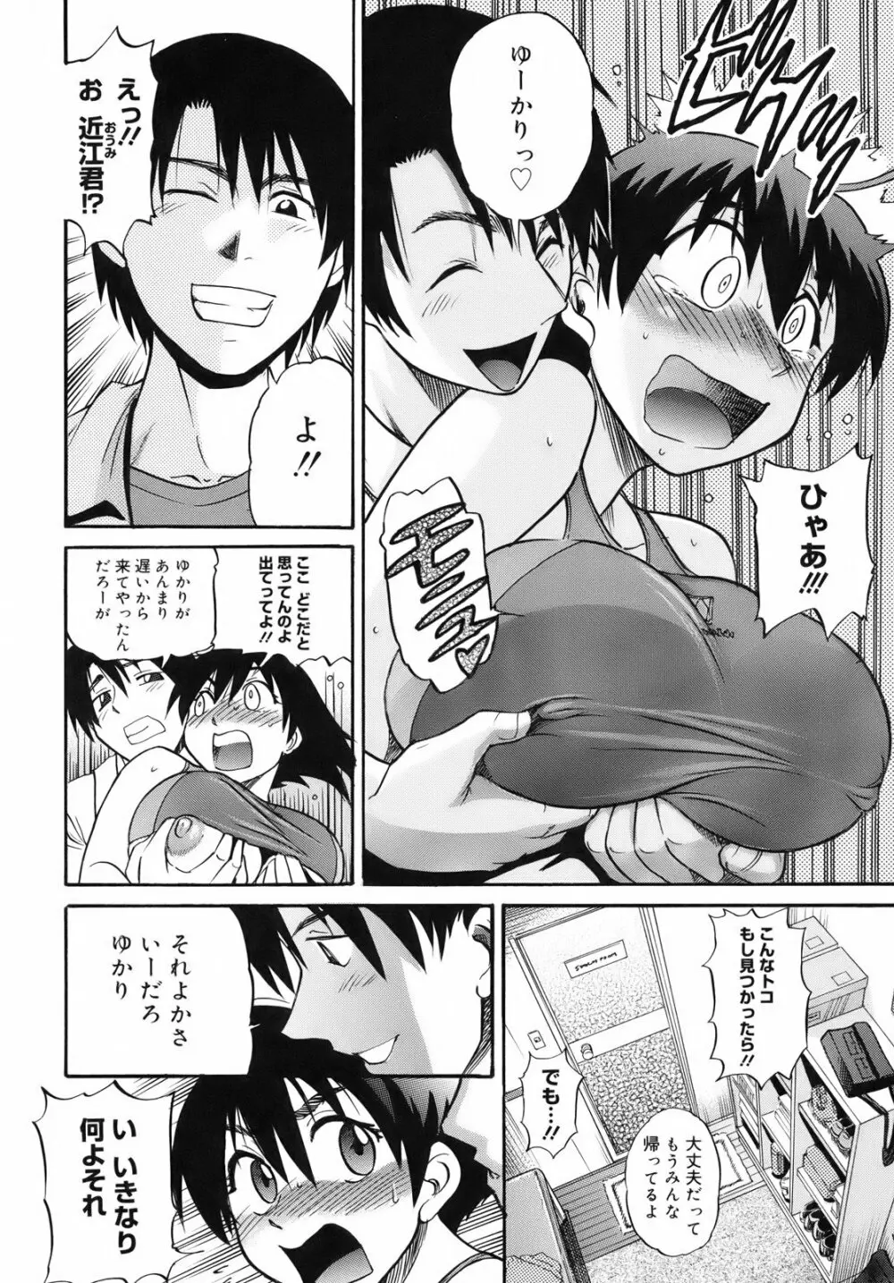 美~ちく♥ Page.74