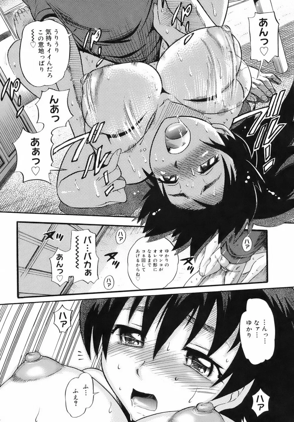 美~ちく♥ Page.84