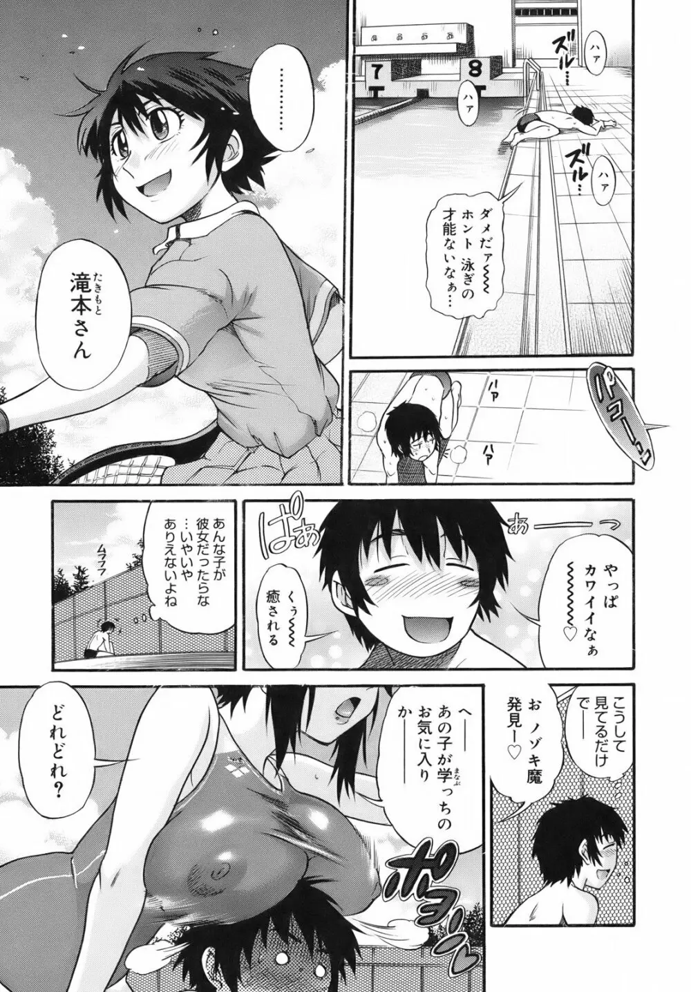 美~ちく♥ Page.92