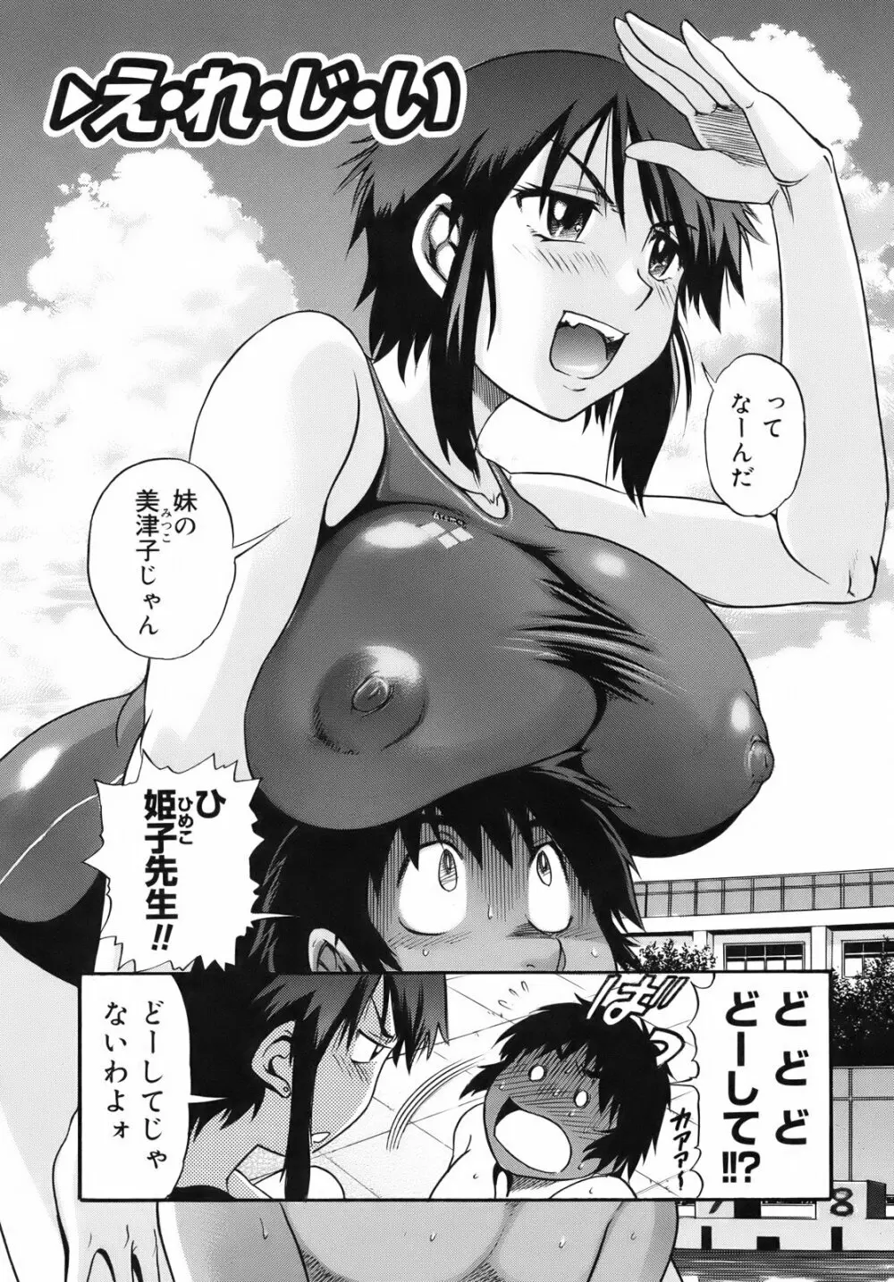 美~ちく♥ Page.93
