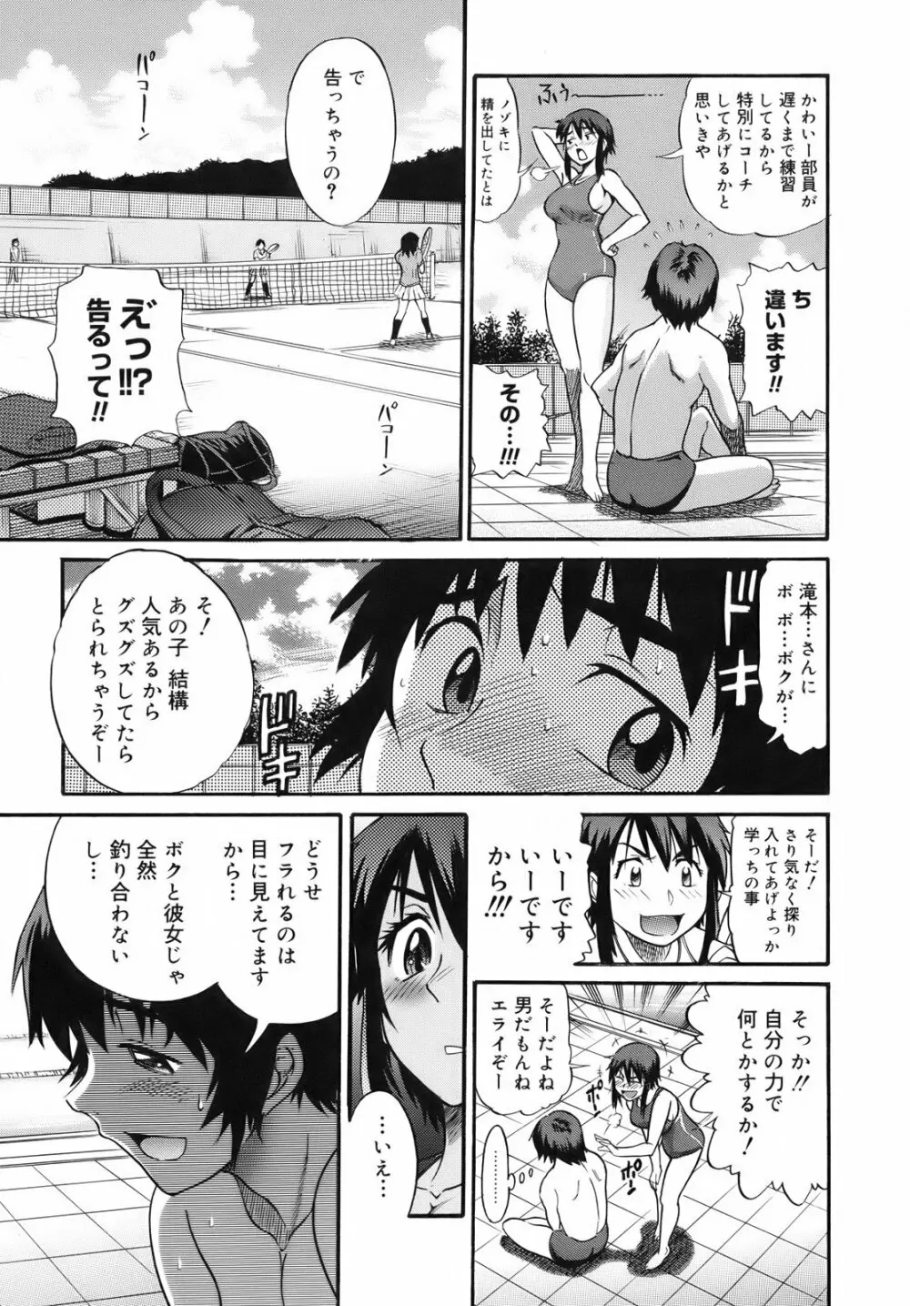 美~ちく♥ Page.94