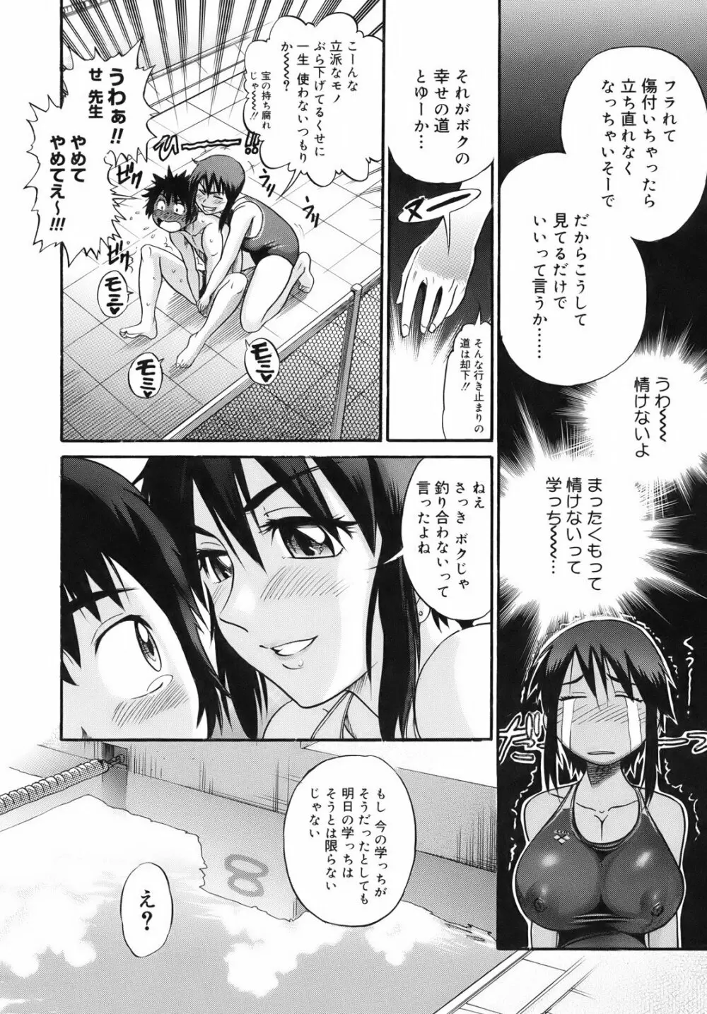 美~ちく♥ Page.95