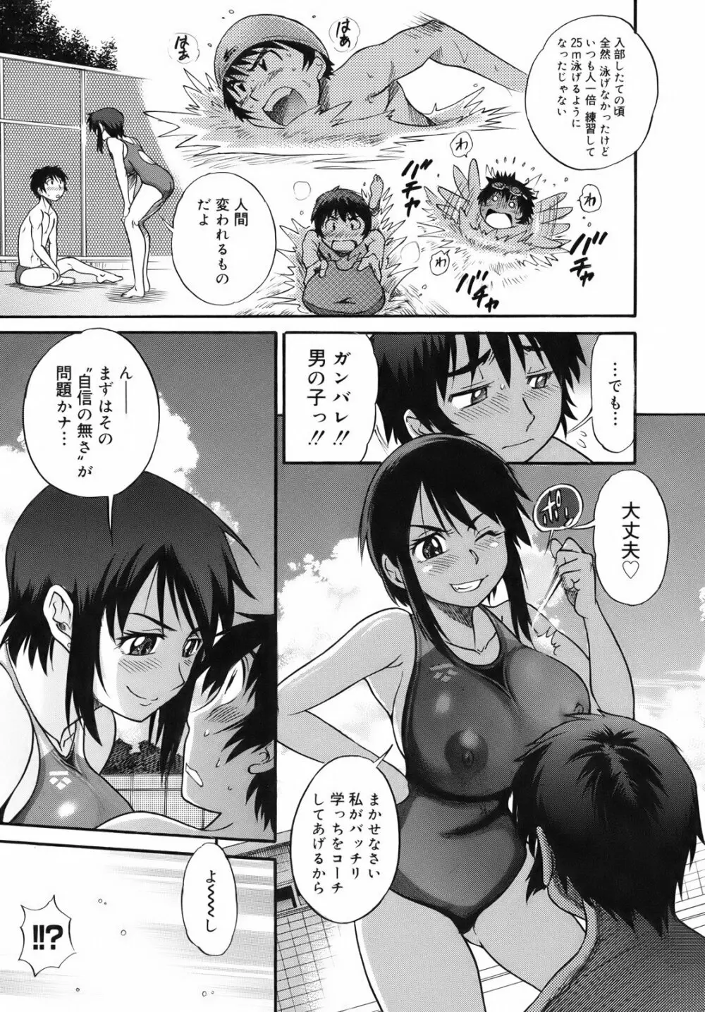 美~ちく♥ Page.96