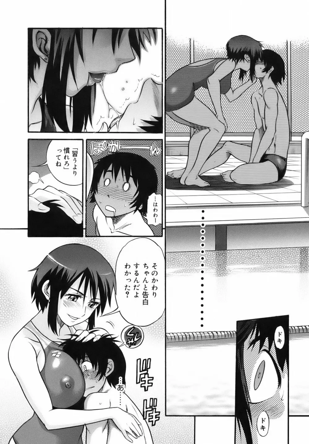 美~ちく♥ Page.97