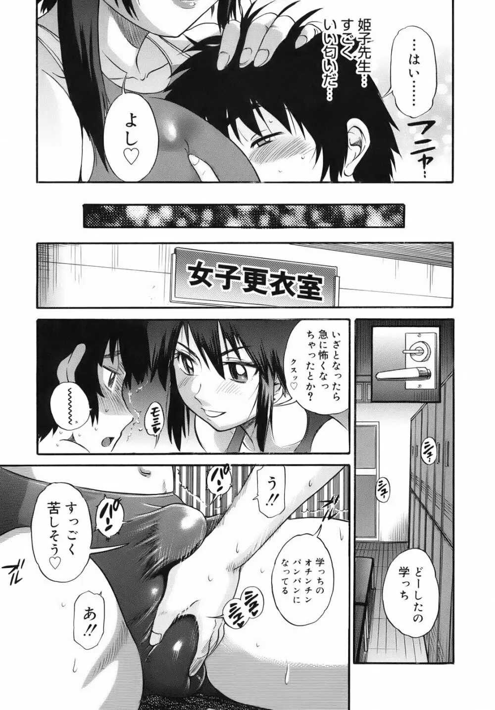 美~ちく♥ Page.98