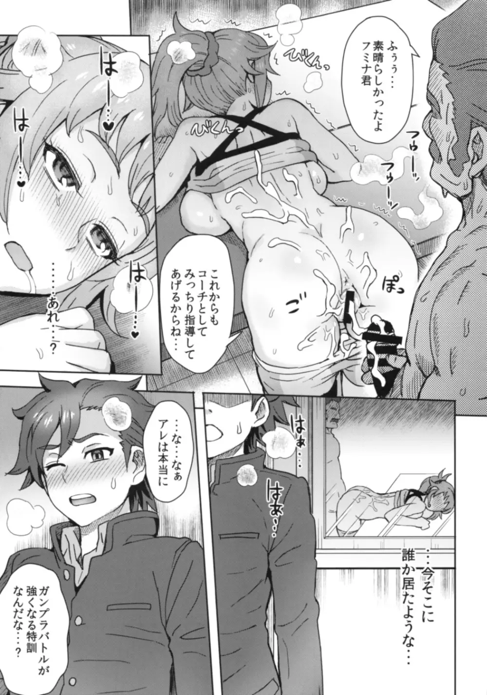 ピチムチ! Page.14
