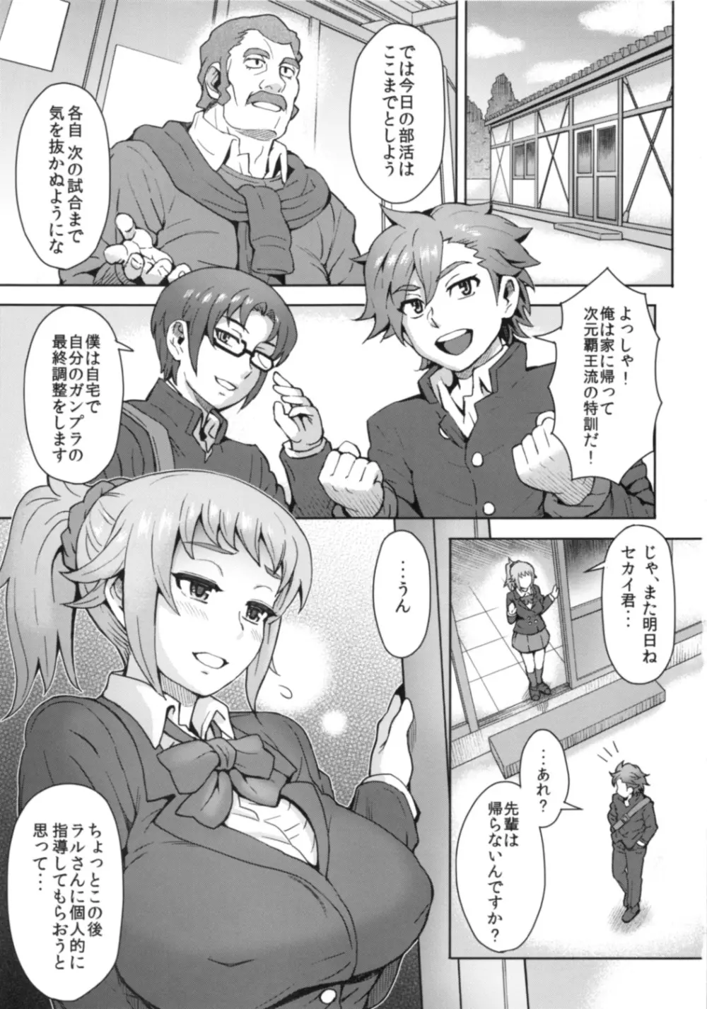 ピチムチ! Page.2