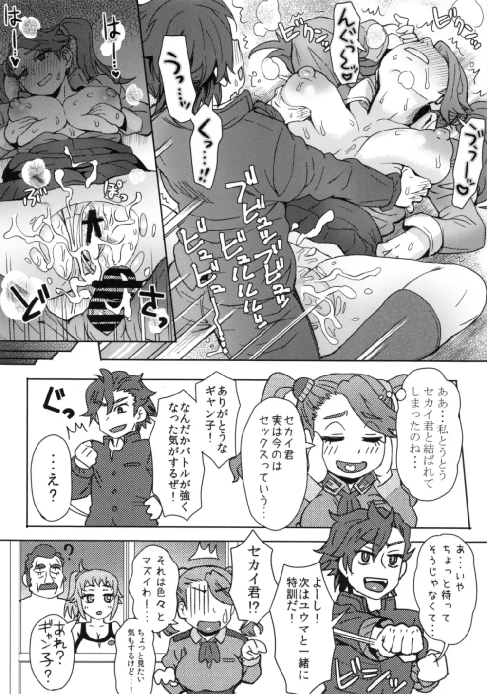 ピチムチ! Page.23