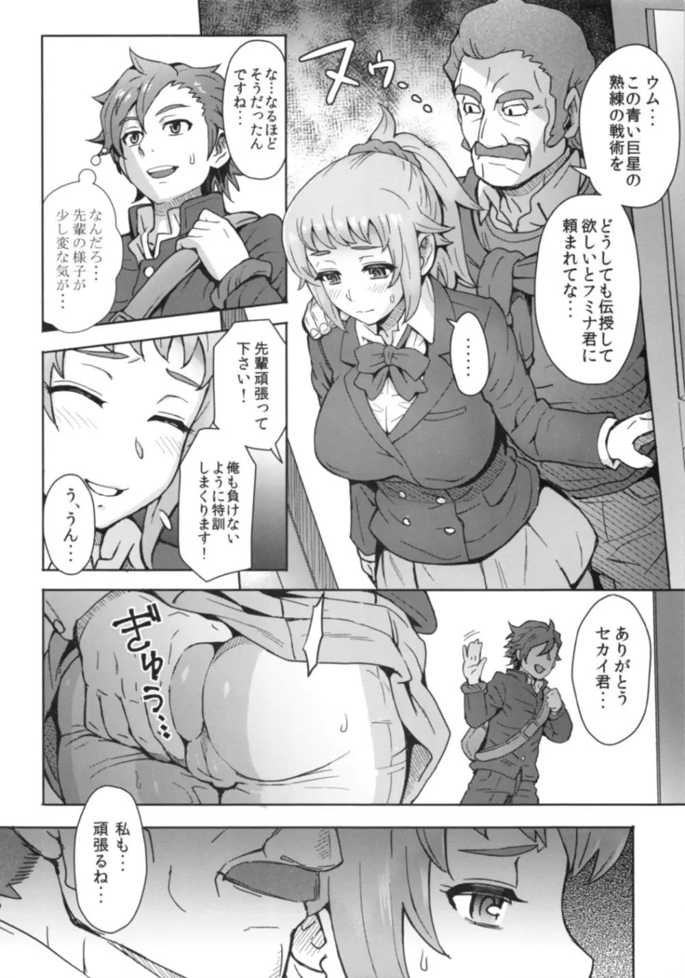 ピチムチ! Page.3
