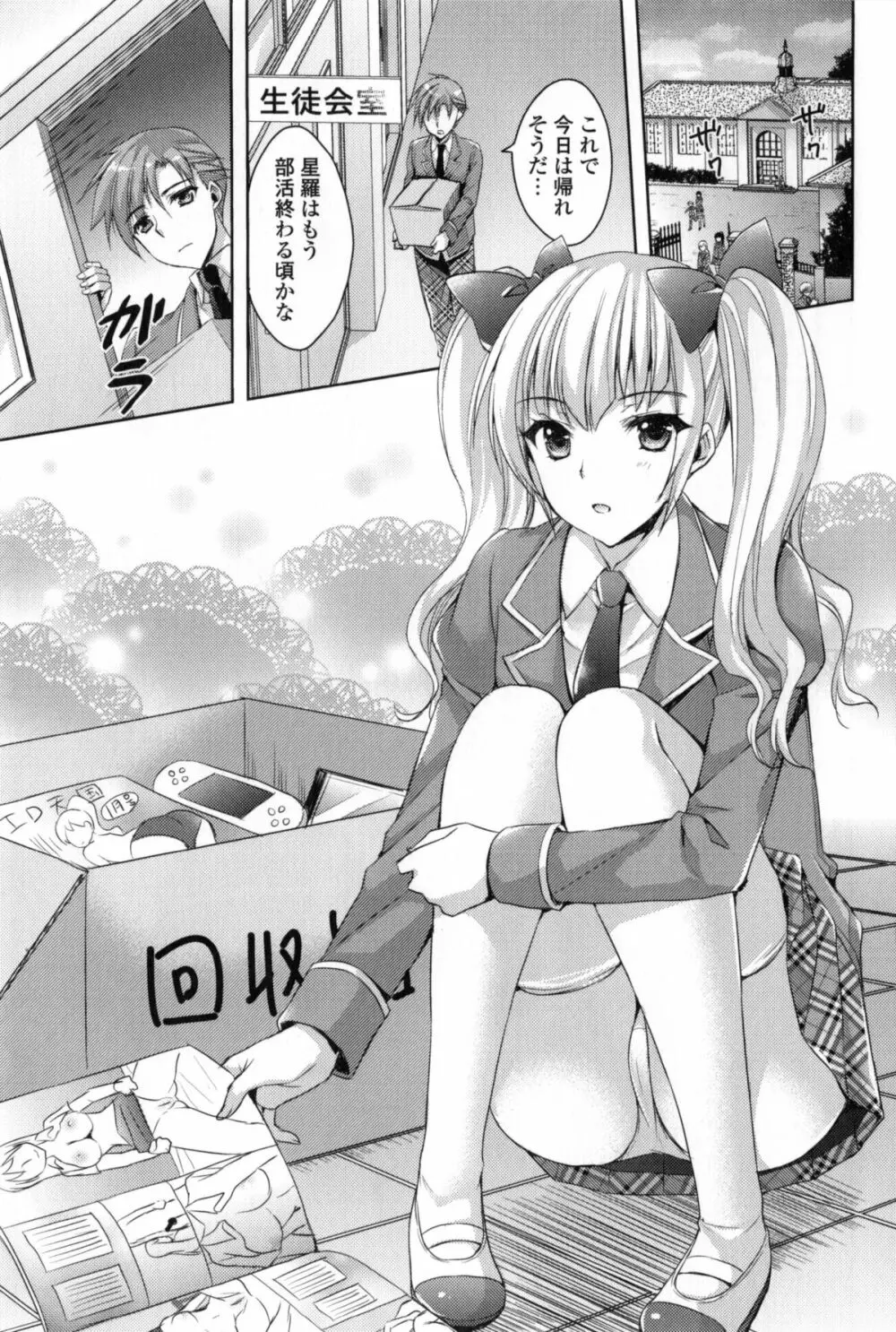 純愛エロカノ! Page.10