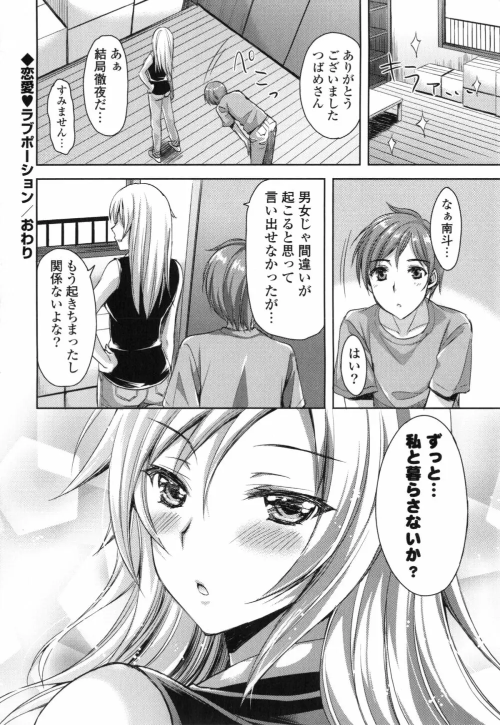 純愛エロカノ! Page.101