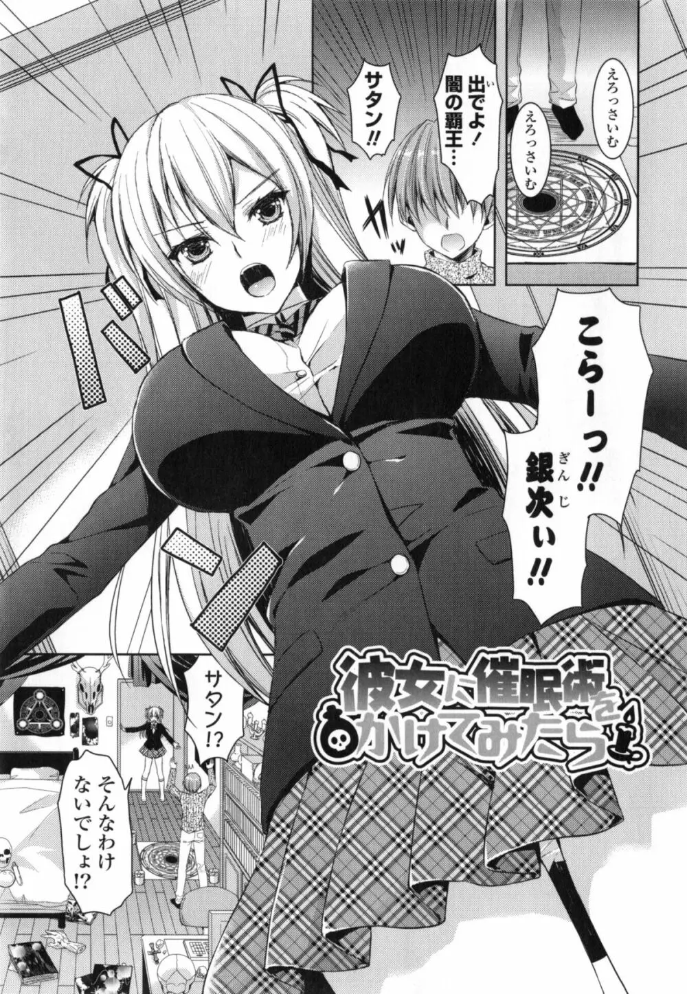 純愛エロカノ! Page.102