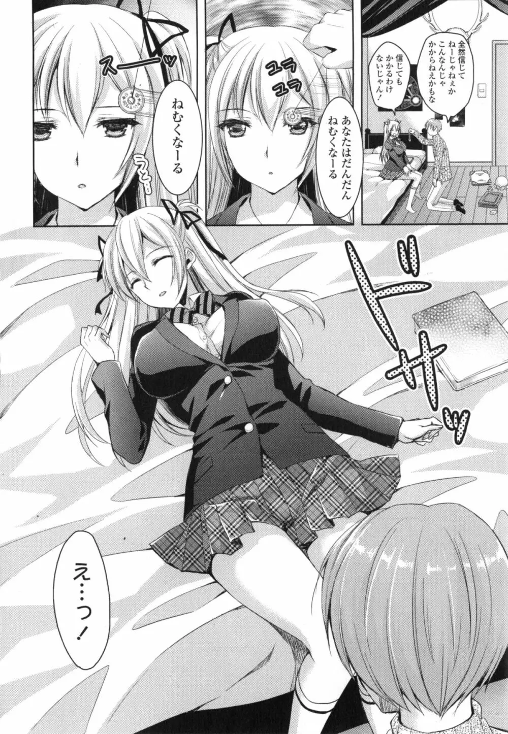 純愛エロカノ! Page.105